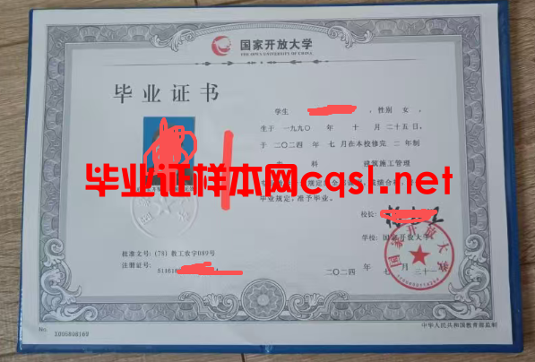 滁州2024年国家开放大学毕业证学位证样本图片