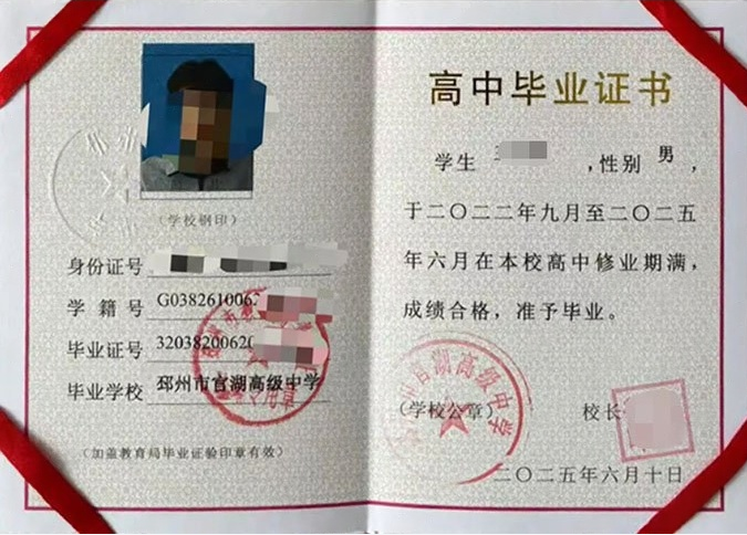滁州邳州市官湖高级中学高中毕业证样本图片