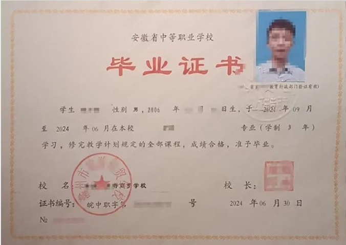 滁州市旅游商贸学校2024年中专（中职）毕业证书样本图片