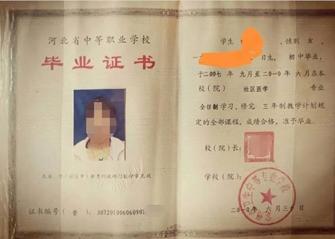 滁州定州市卫生中等专业学校中专毕业证样本图片