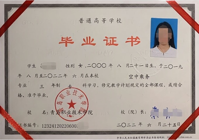 滁州青岛职业技术学院毕业证样本图片