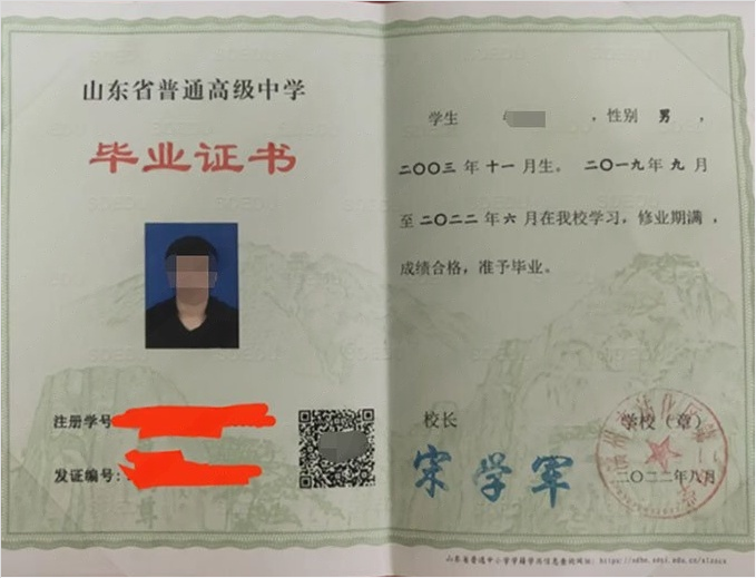 滁州滨州市沾化区第二中学高中毕业证样本图片