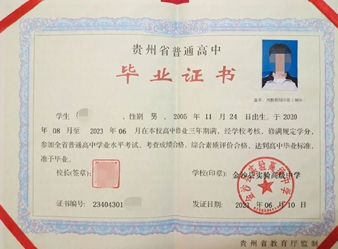 滁州金沙县实验高级中学高中毕业证样本