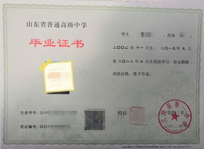 滁州兰陵县第一中学高中毕业证样本