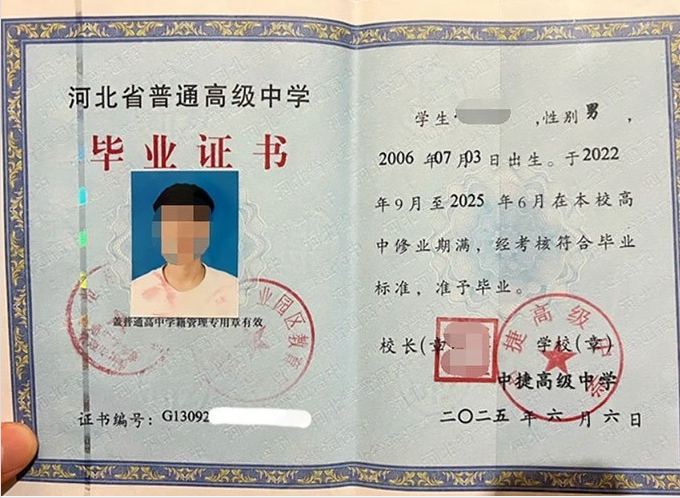 滁州中捷高级中学高中毕业证样本