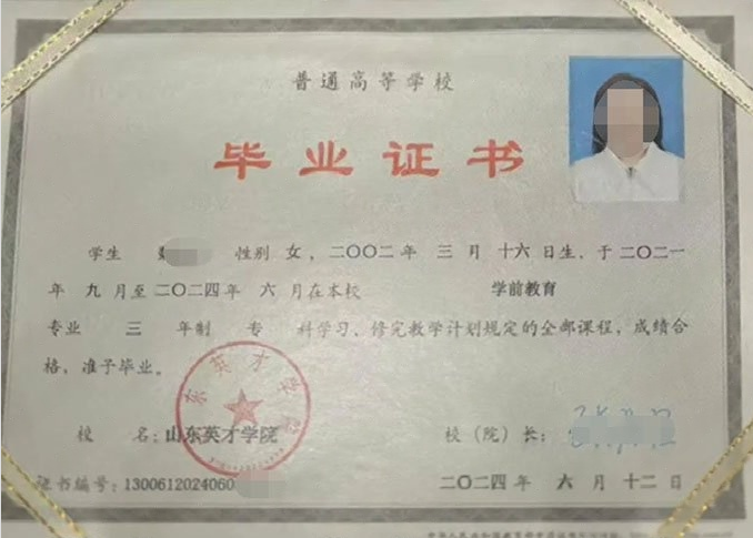 滁州山东英才学院毕业证样本图片